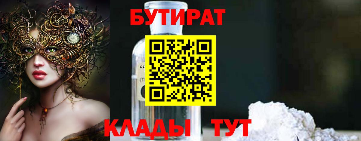Североморск  БУТИРАТ бутик  БУТИРАТ  Вход с VPN 