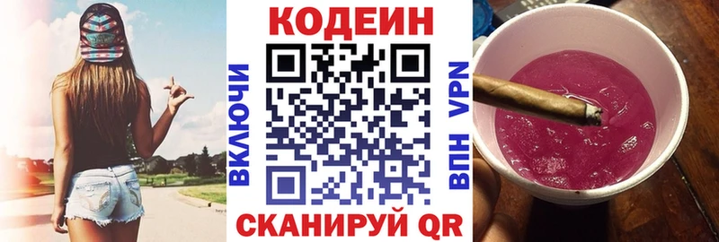 купить наркотики цена  Североморск  Codein Purple Drank 