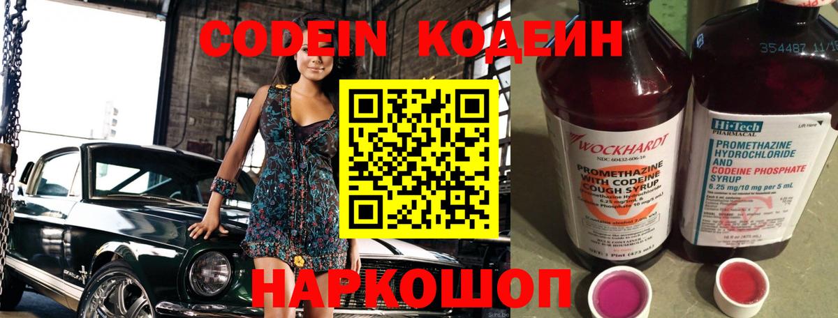 Кодеиновый сироп Lean Purple Drank Североморск