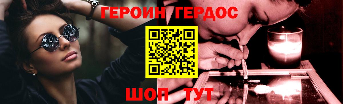 Героин гречка  Вход с VPN  Североморск 