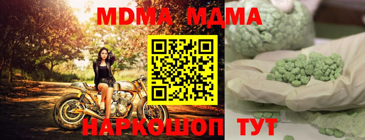 MDMA кристаллы Североморск